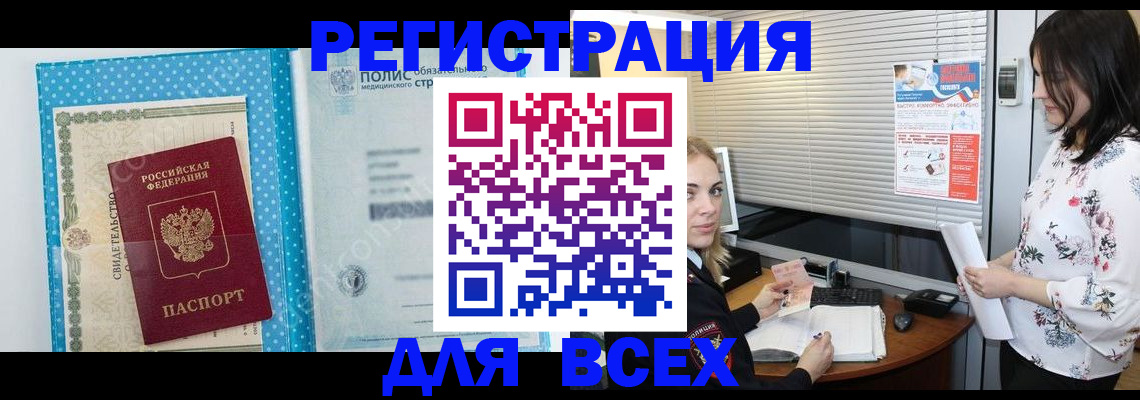 временная регистрация поиск в Белёве